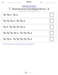 Приключения Гекльберри Финна предварительный просмотр распечатываемого рабочего листа