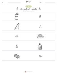 ایڈونچرز آف ہکلبیری فن پرنٹ کرنے کے قابل ورکشیٹ کا پیش نظارہ
