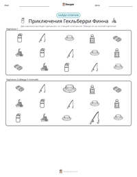 Приключения Гекльберри Финна предварительный просмотр распечатываемого рабочего листа