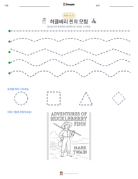 허클베리 핀의 모험 인쇄 가능한 워크시트 미리보기