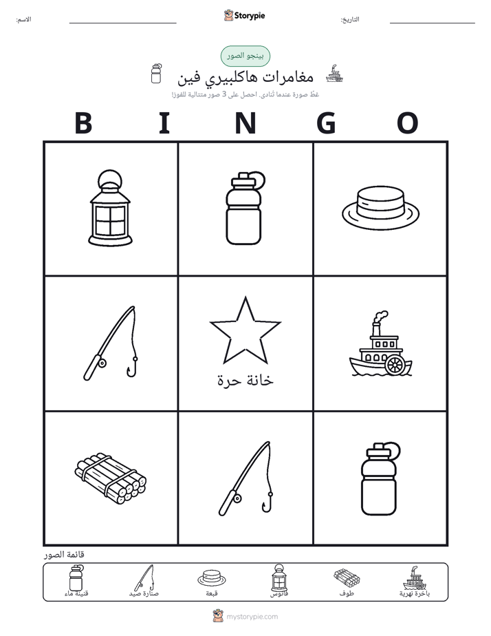 بينغو الصور
