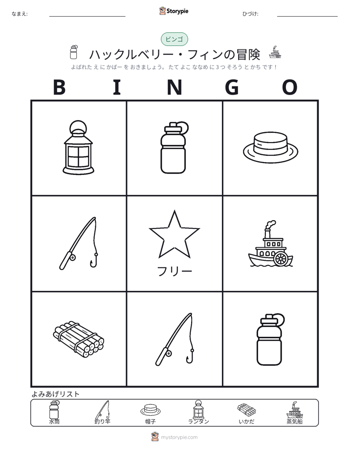 ピクチャービンゴ