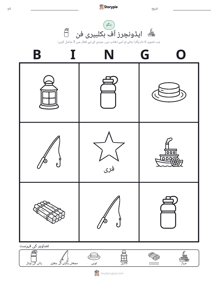 تصویری بنگو