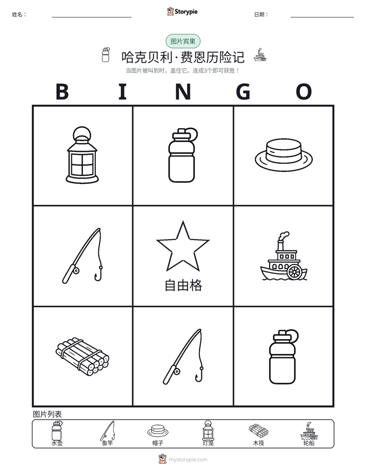 图片宾果