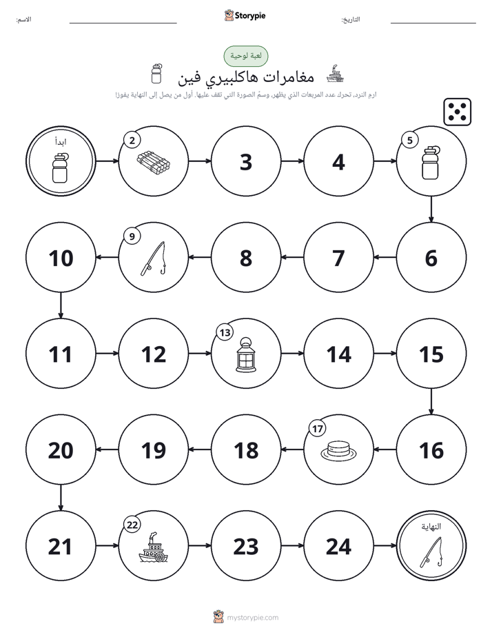 لعبة لف و تحرك