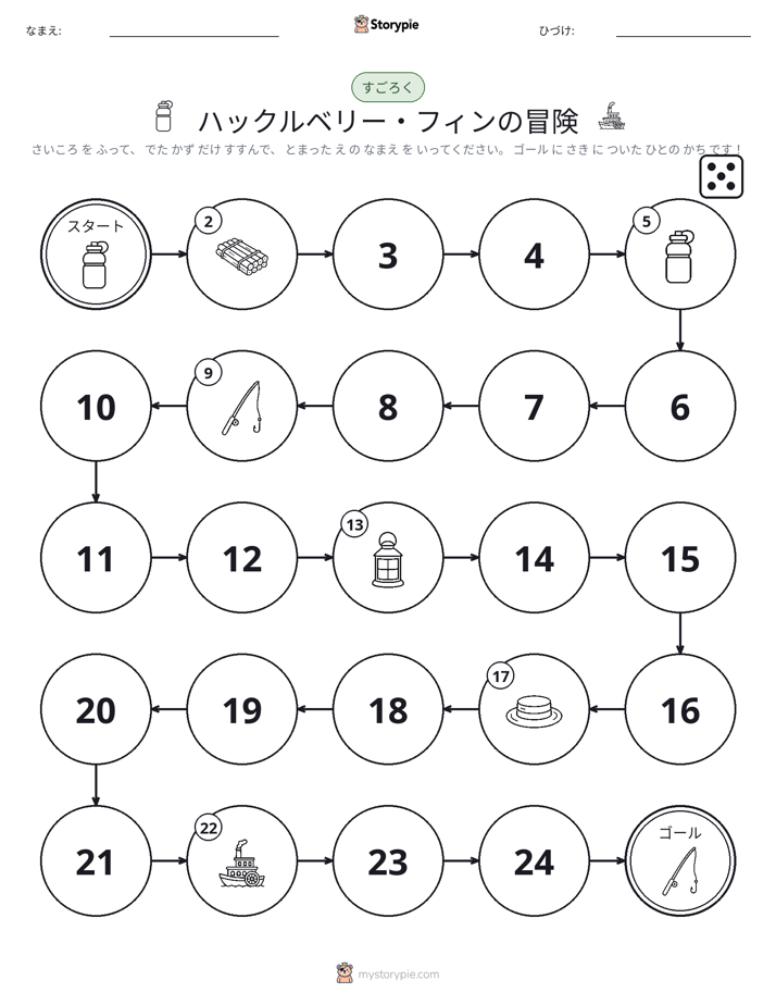 ロール＆ムーブゲーム