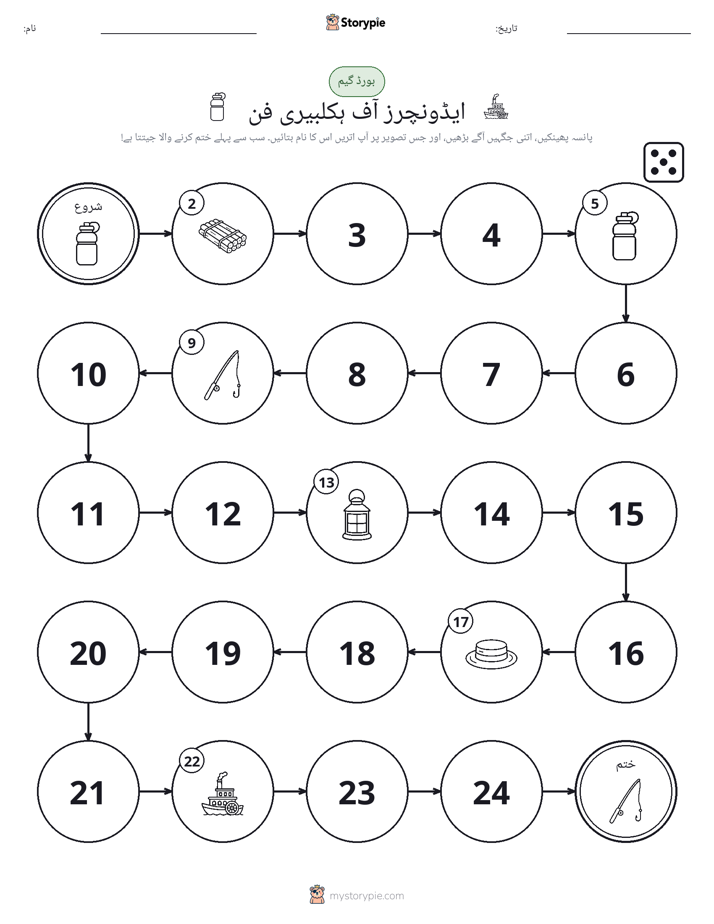 رول اور منتقل کریں کھیل