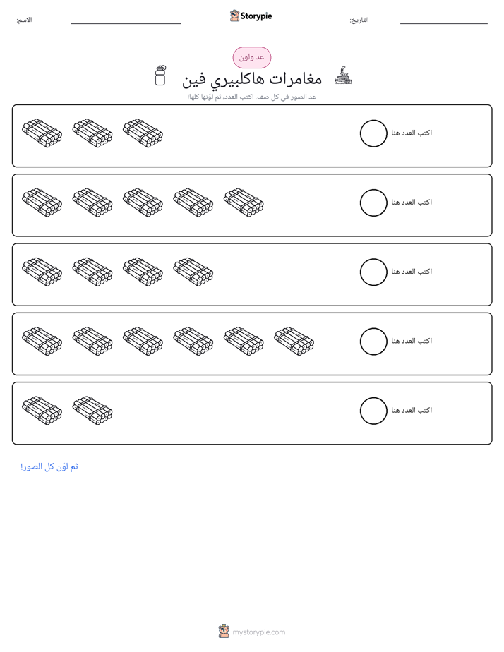 عد و لون