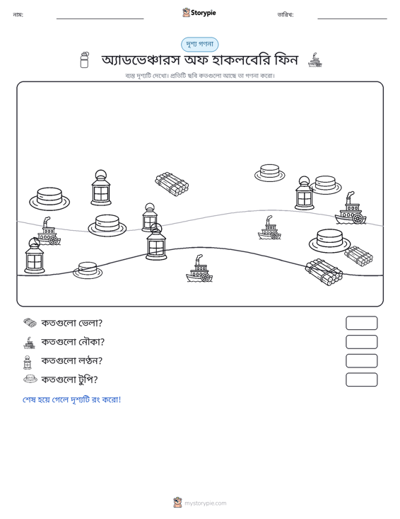 গণনা দৃশ্য