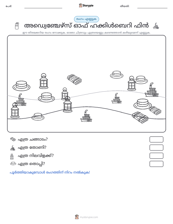 എണ്ണുന്ന ദൃശ്യങ്ങൾ