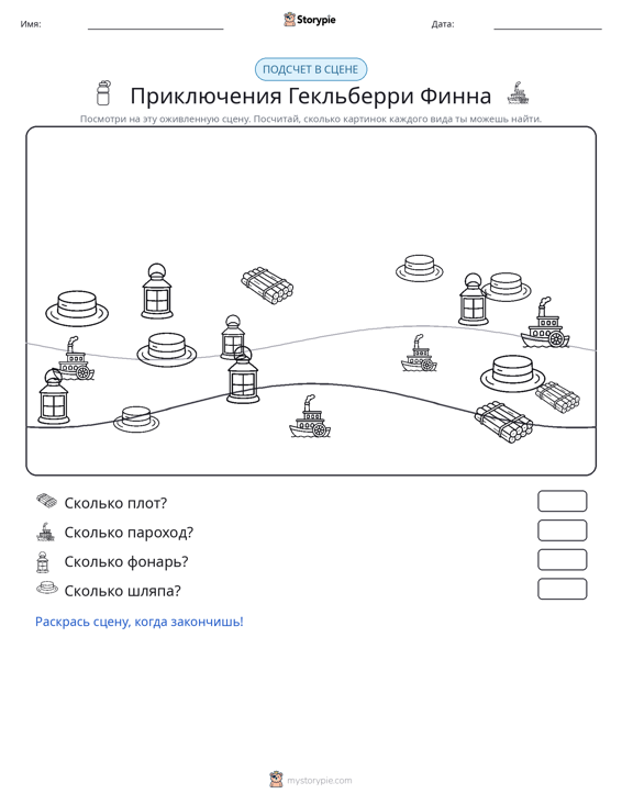 Сцена счёта