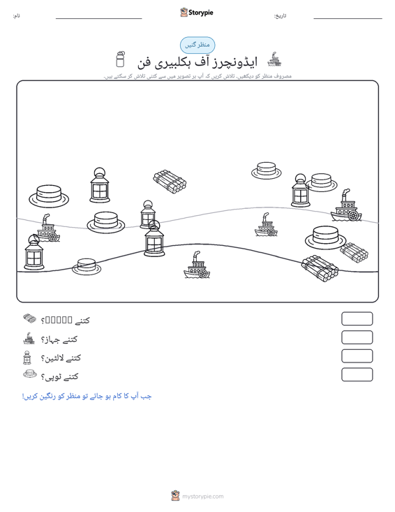 گنتی کا منظر
