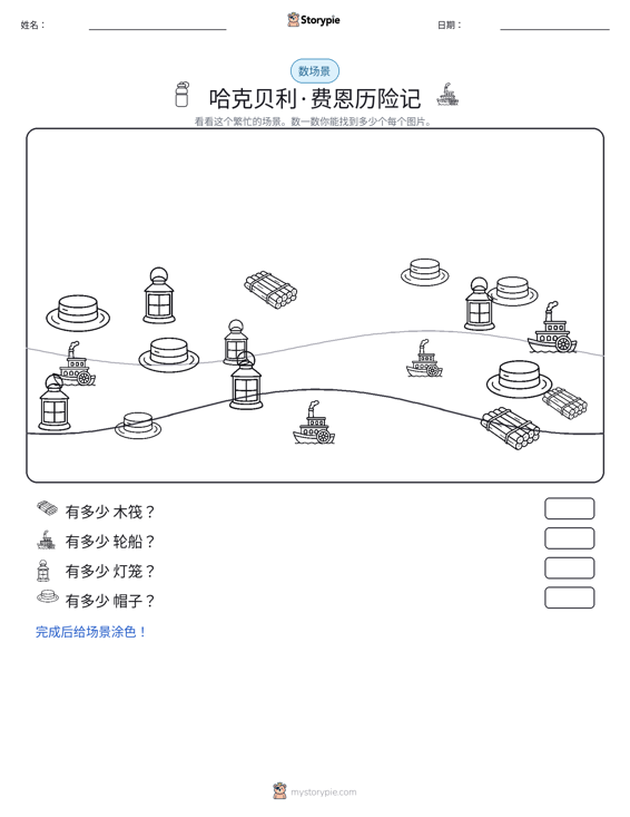 计数场景