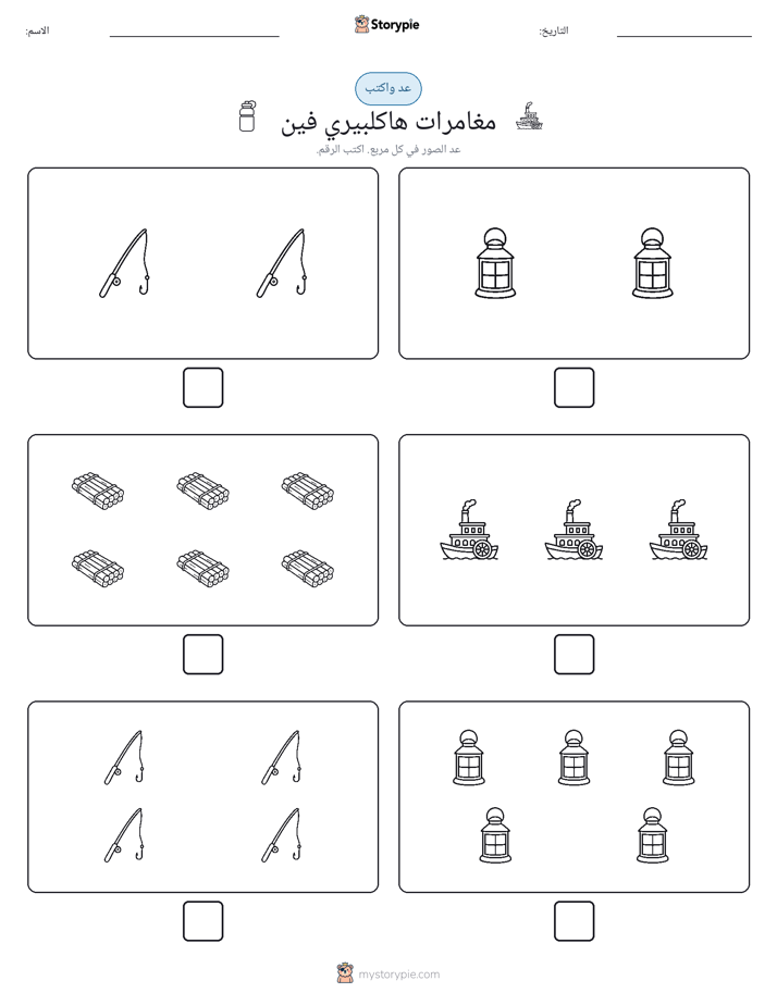 عد و اكتب