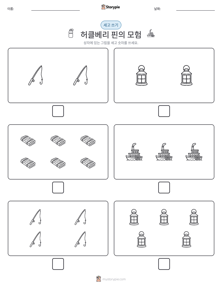 세고 쓰기