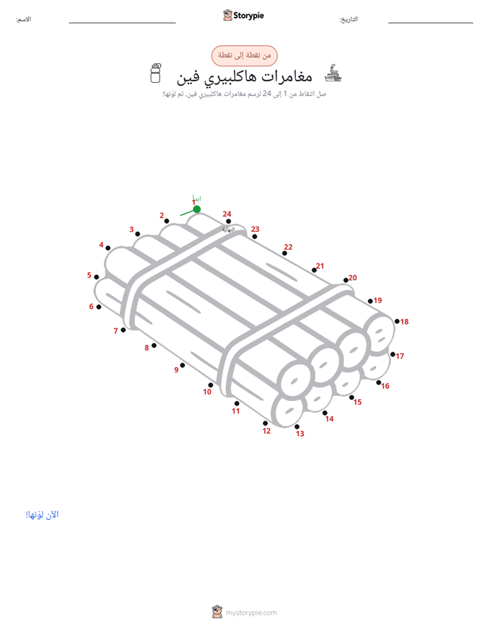 نقطة إلى نقطة