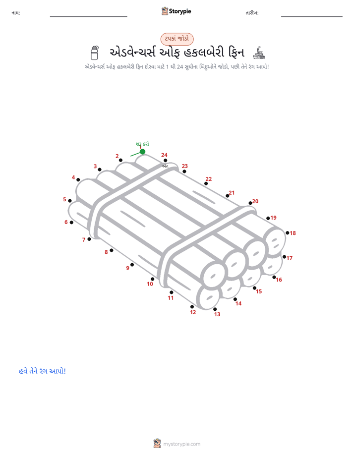 ડોટ ટુ ડોટ