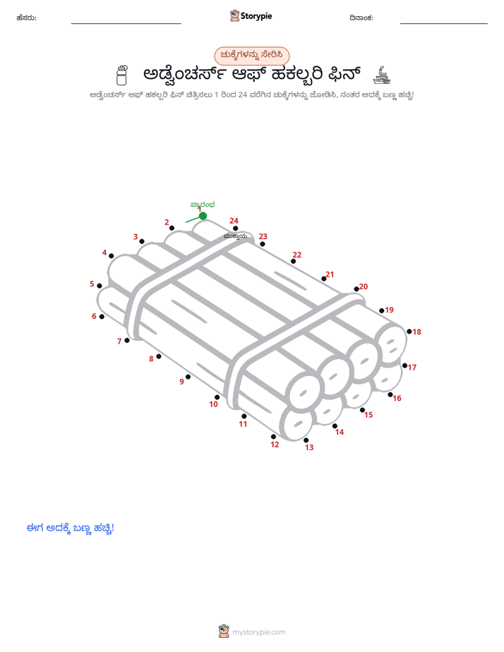 ಬಿಂದುಗಳಿಂದ ಬಿಂದು