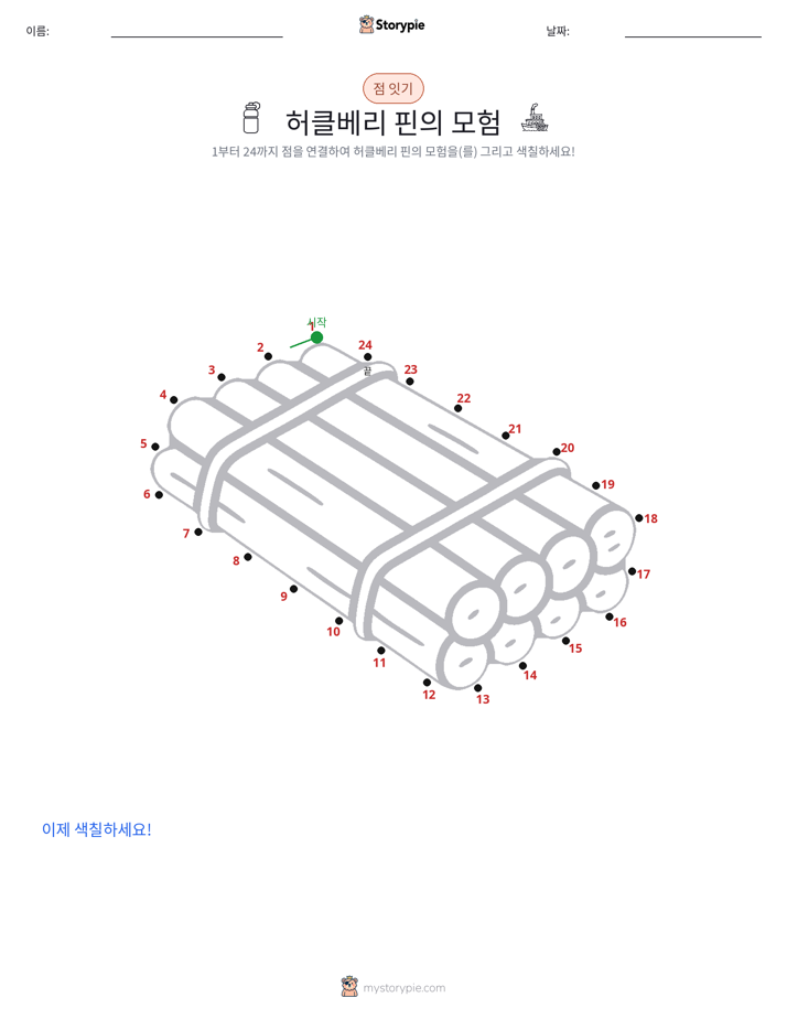 점 연결하기