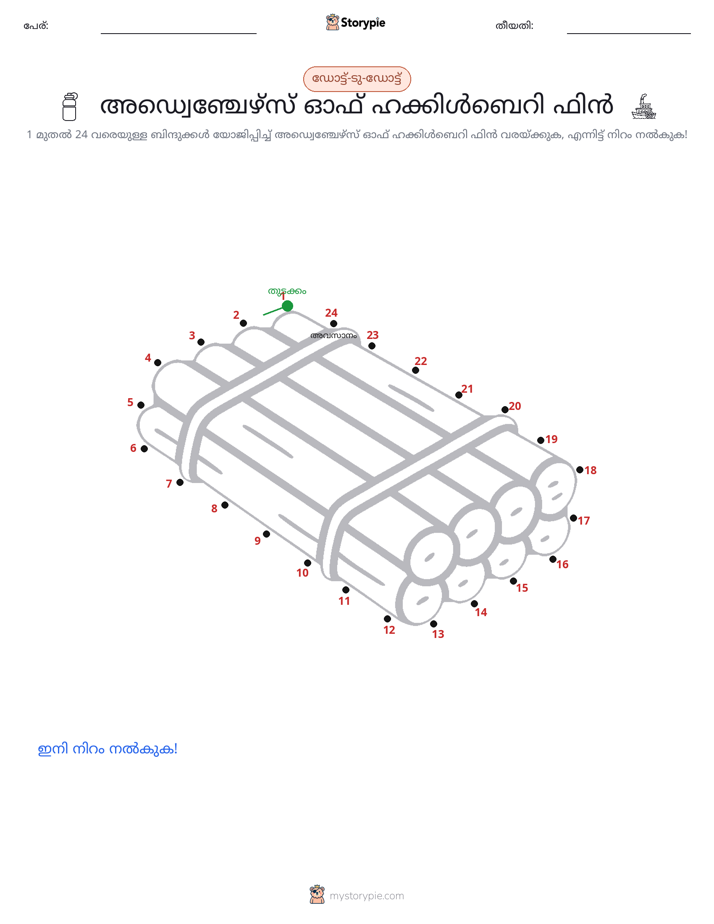 ഡോട്ട് ടു ഡോട്ട്