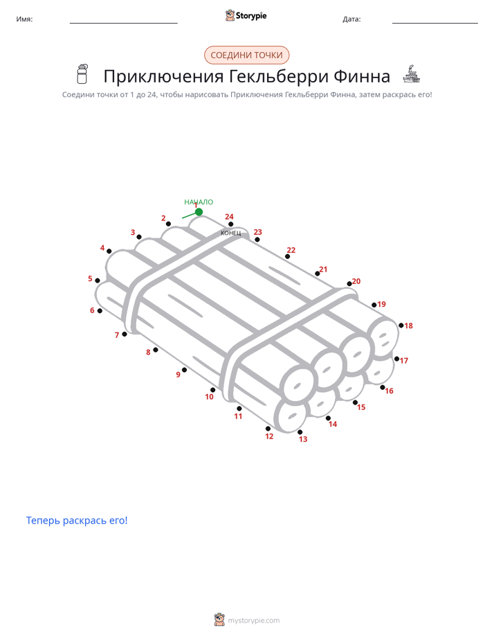 Соедини точки