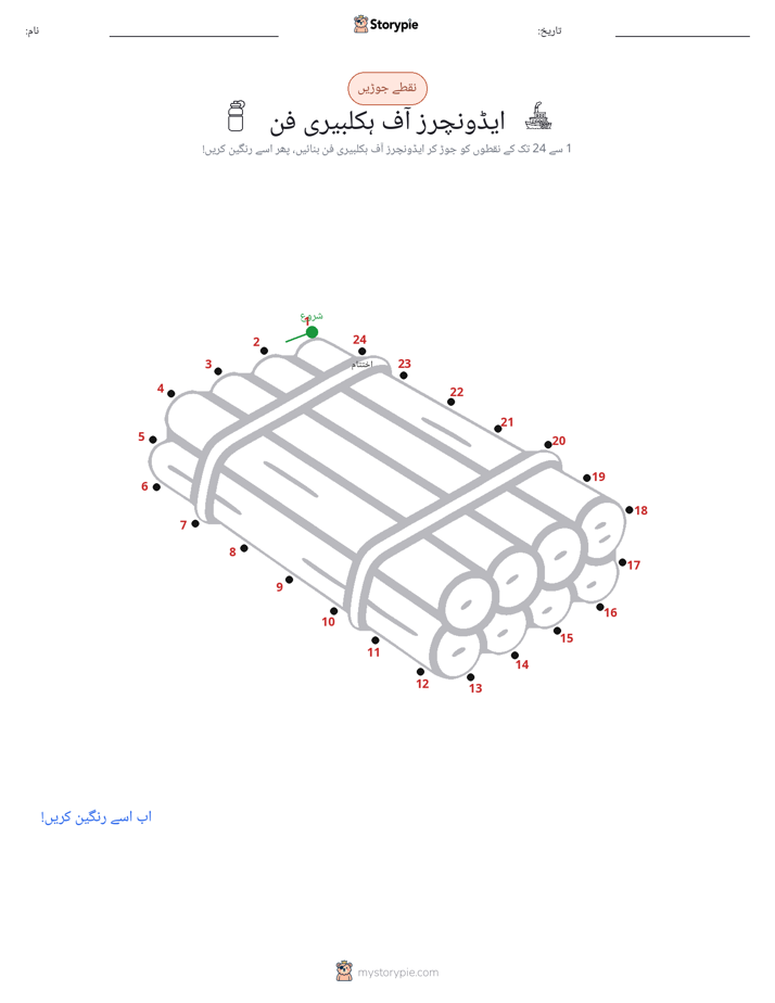 نقطے سے نقطے تک