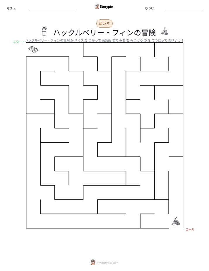 迷路