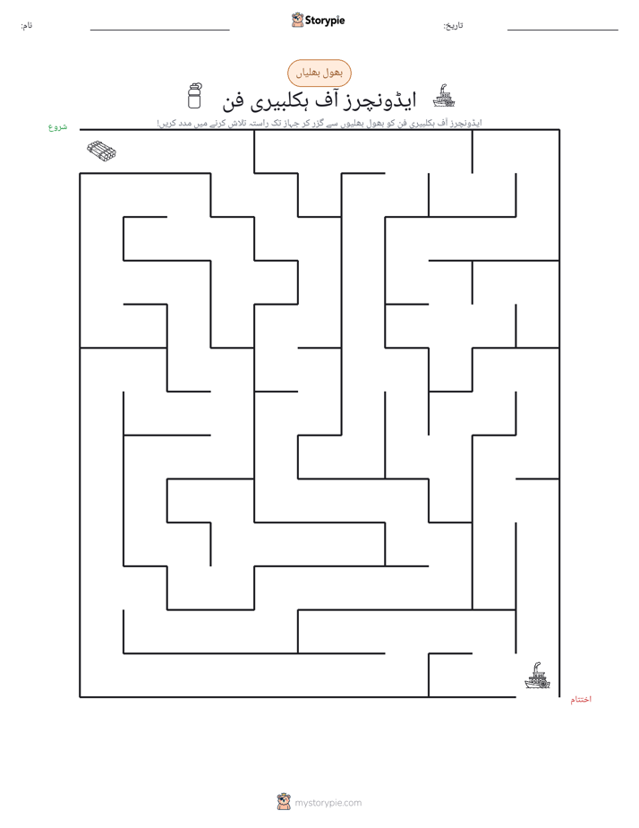 بھول بھلیاں