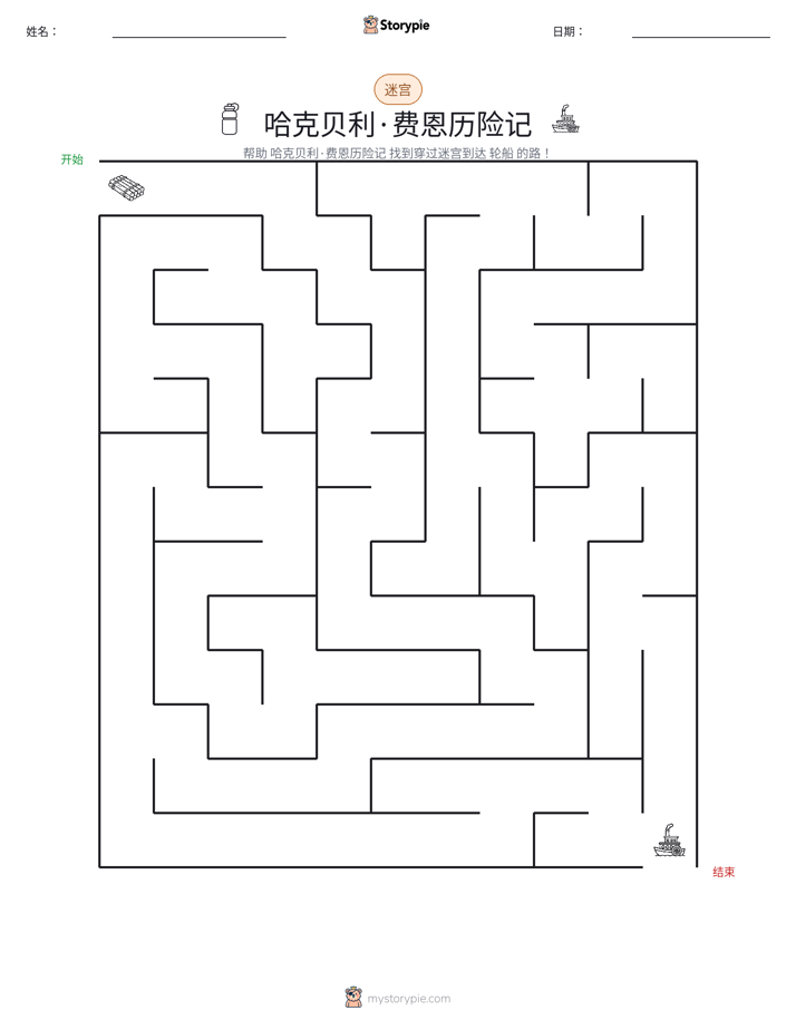 迷宫