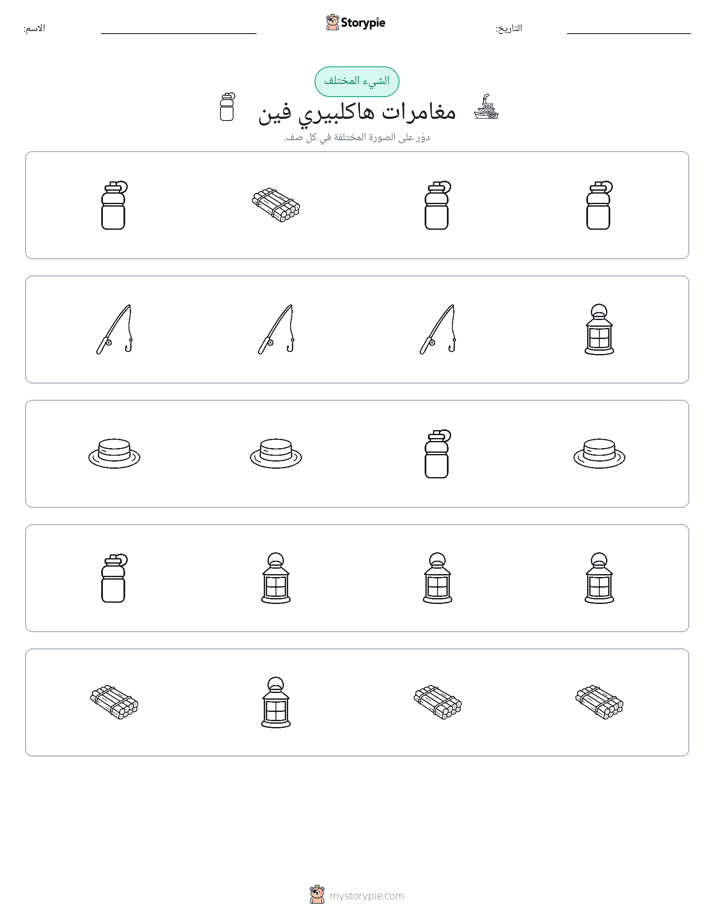 الغريب