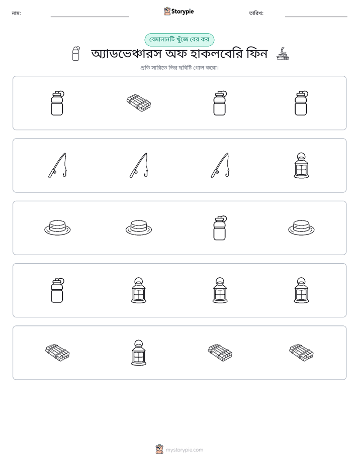 অদ্ভুত একটি