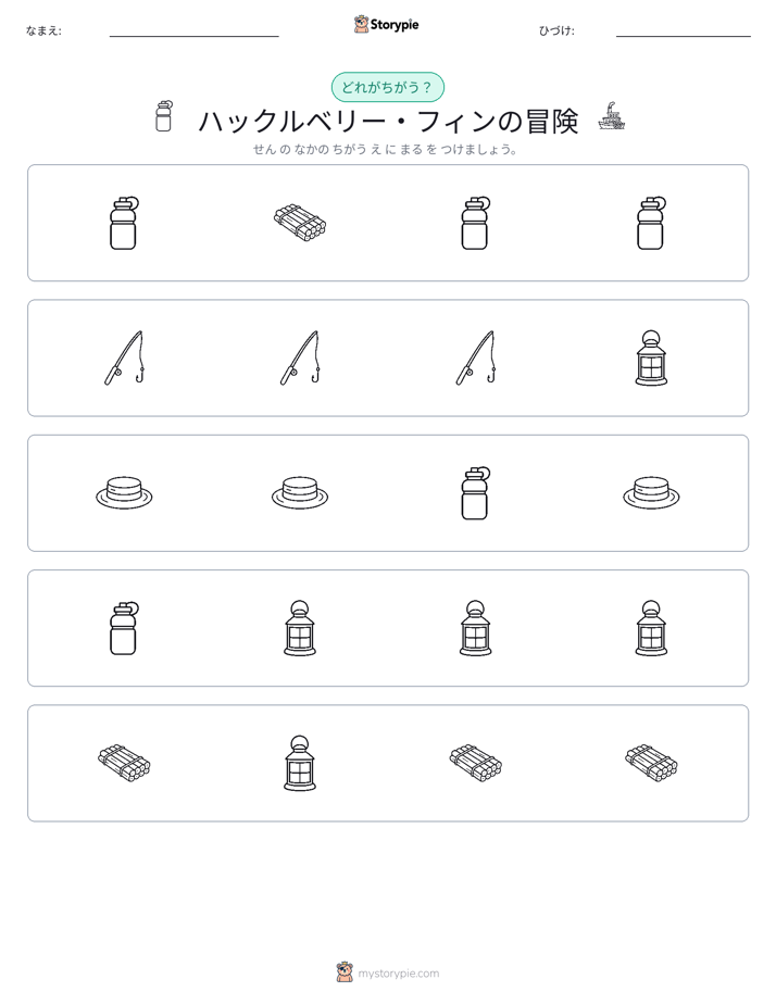 異なるものを見つけよう