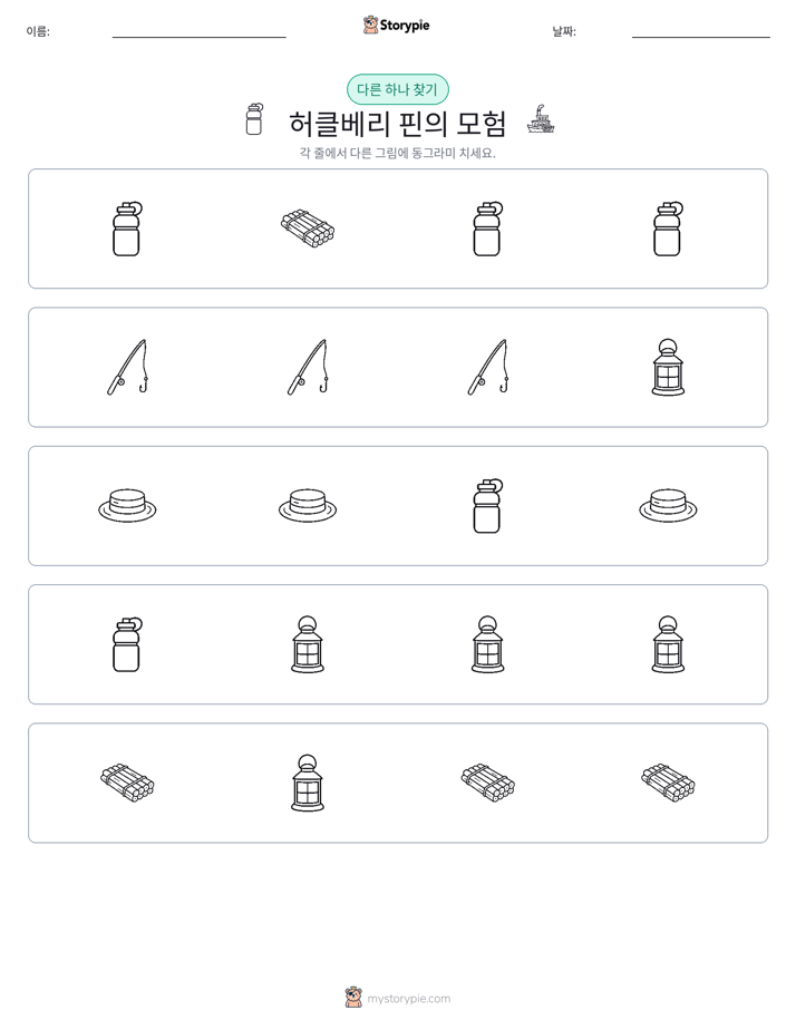 이상한 것 찾기