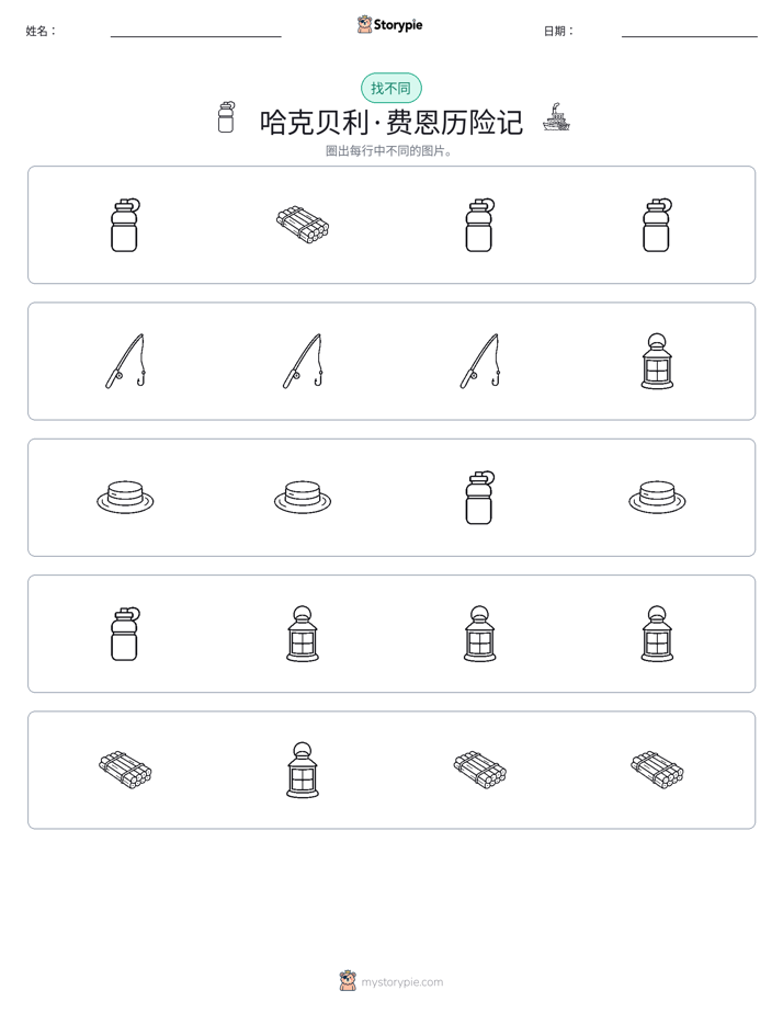 找不同