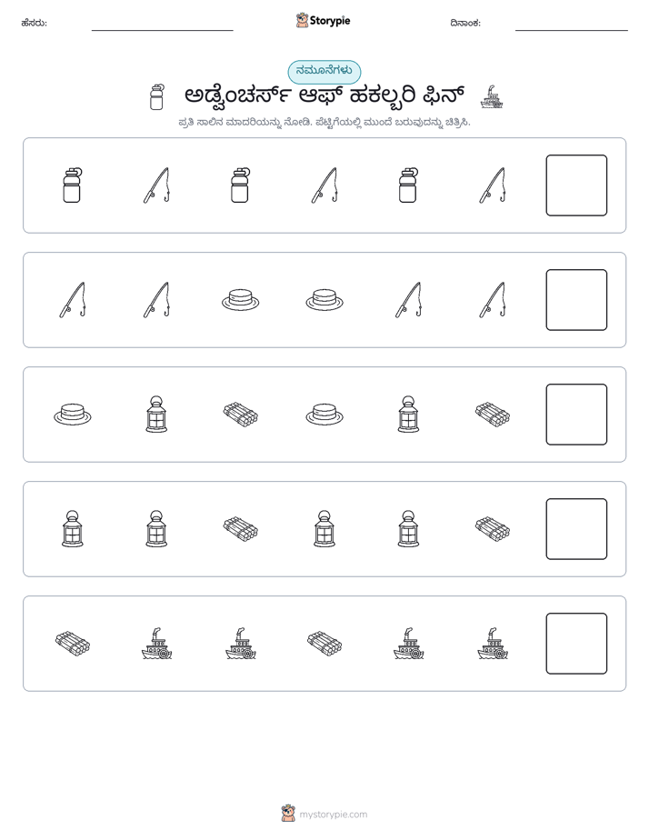 ಮಾದರಿಗಳು