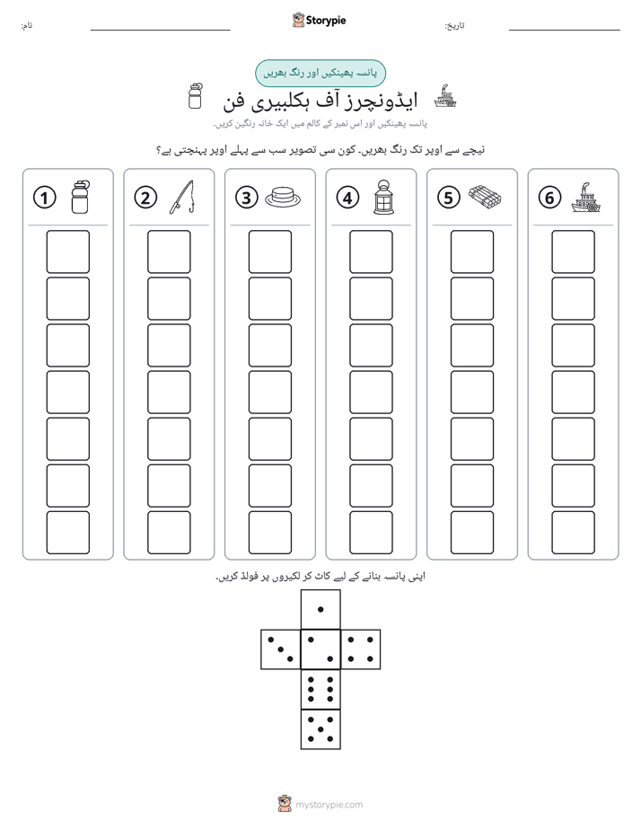 رول اور رنگ