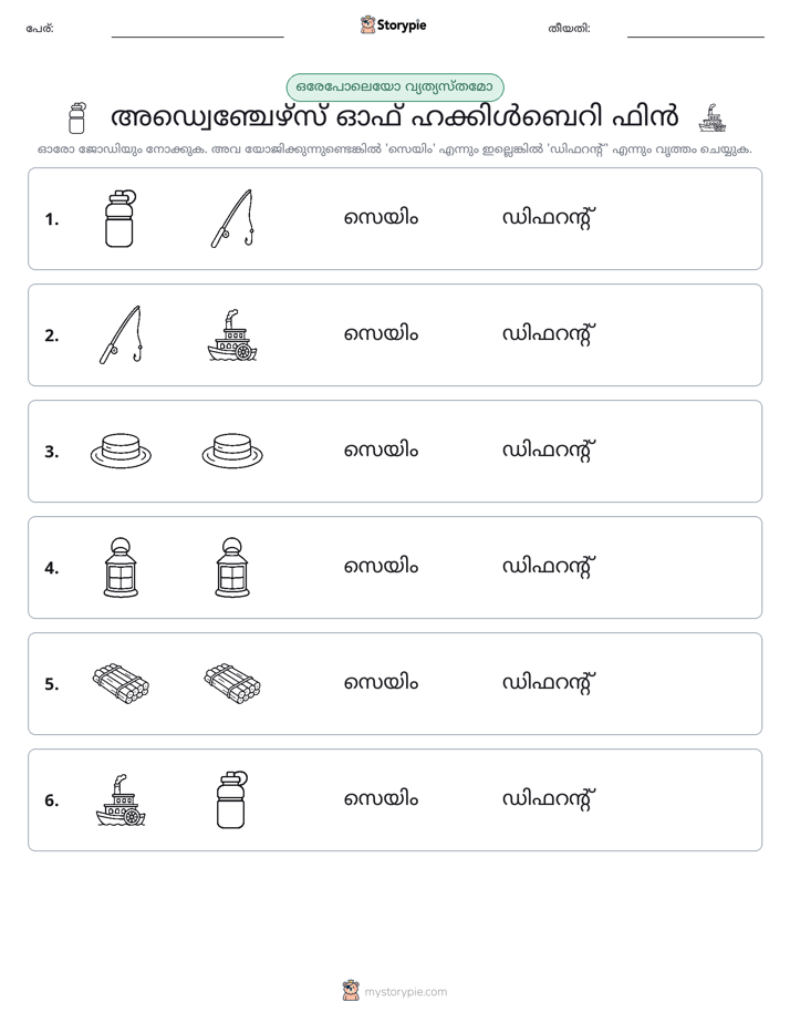 ഒന്നോ വ്യത്യാസമോ