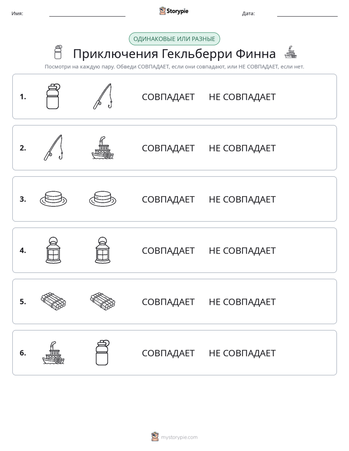 Одинаковое или разное