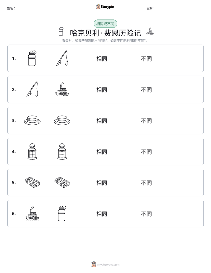 相同或不同