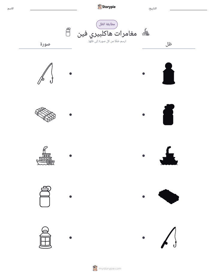 مطابقة الظل