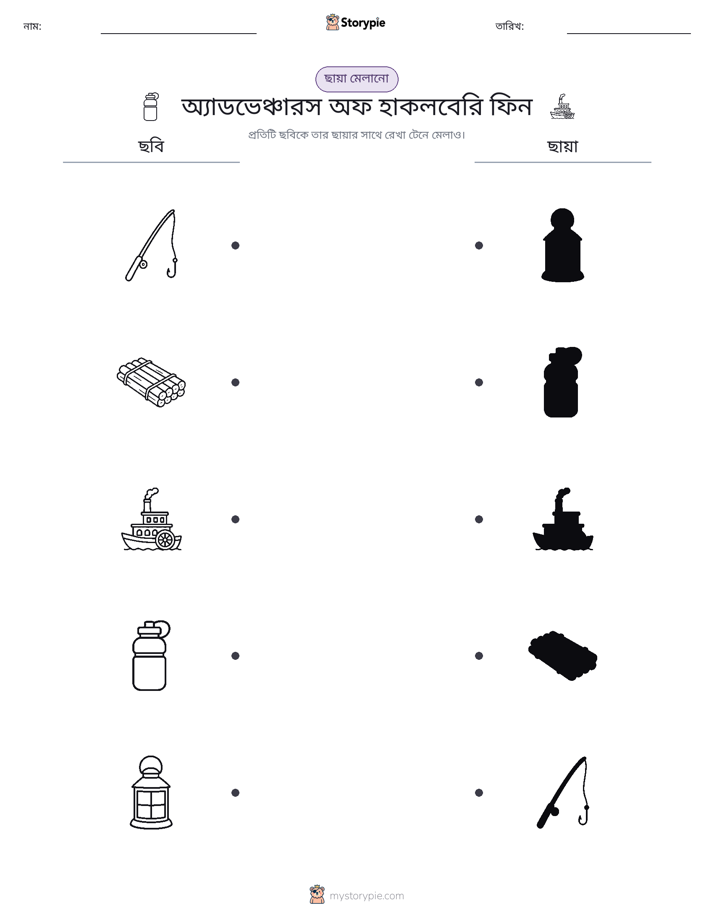 ছায়া মেলানো