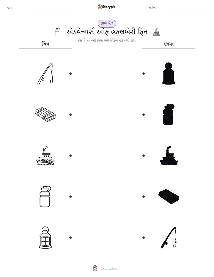 શેડો મેચ