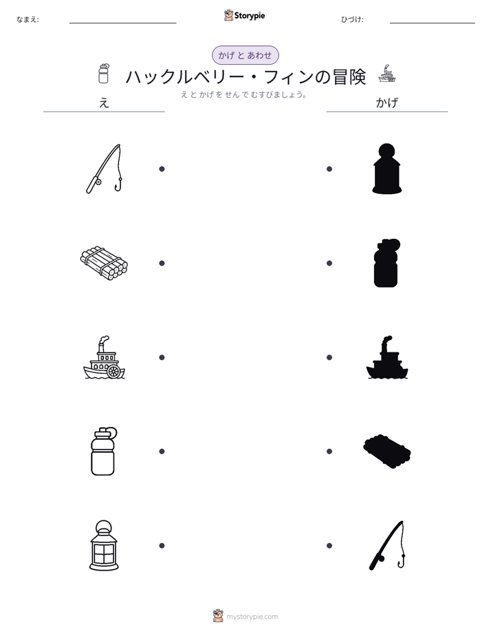 シャドウマッチ