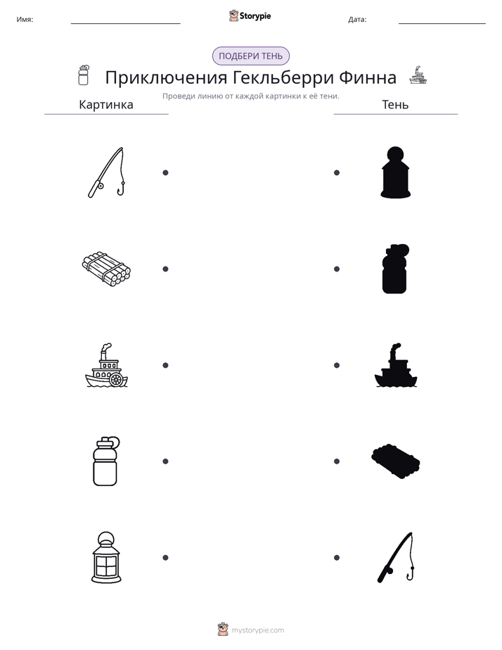 Сопоставление теней