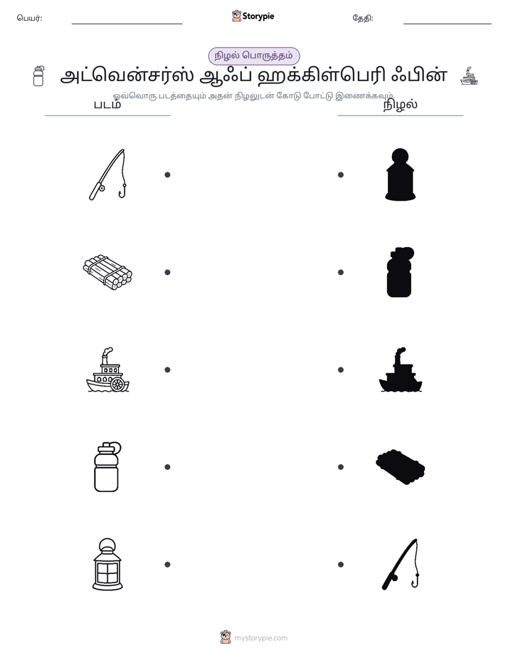 நிழல் பொருத்தம்