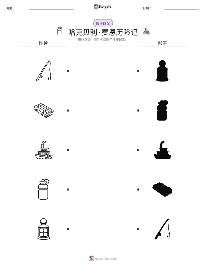 影子匹配