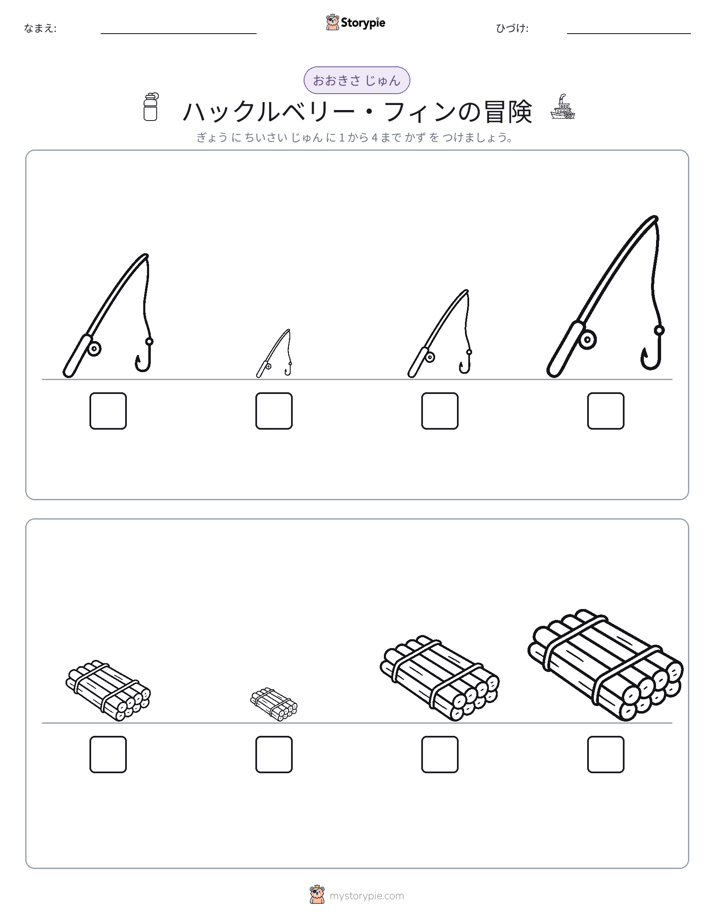 サイズ順