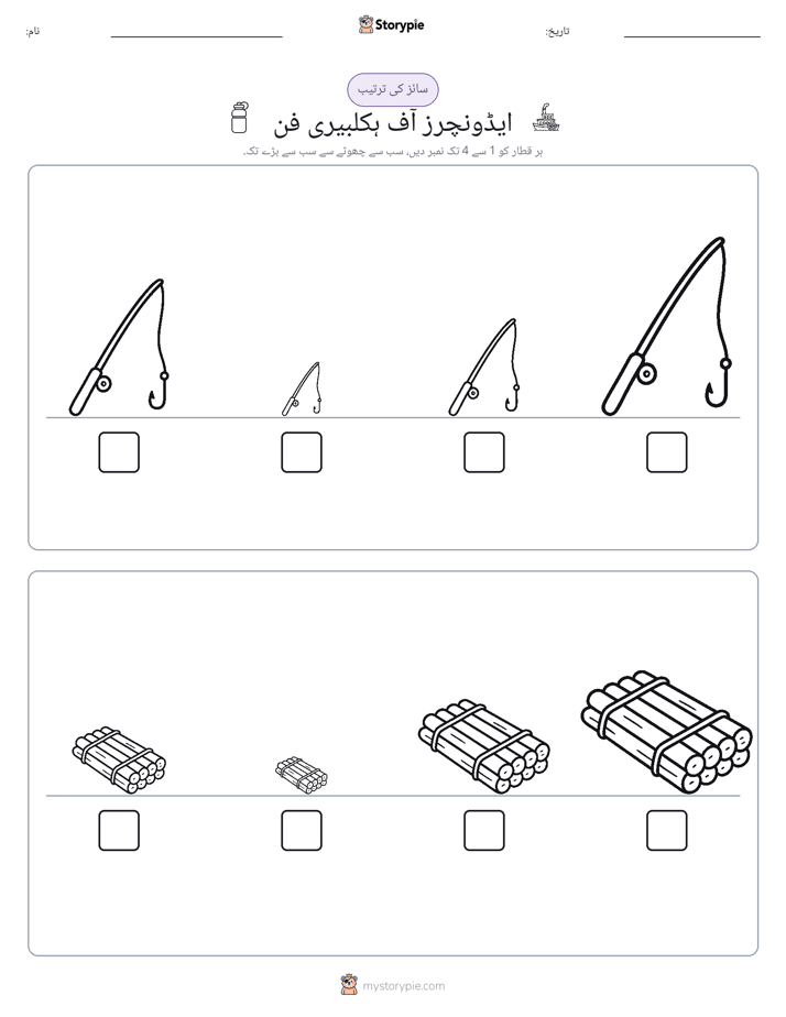 سائز کی ترتیب