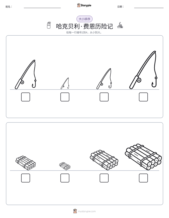 大小排序