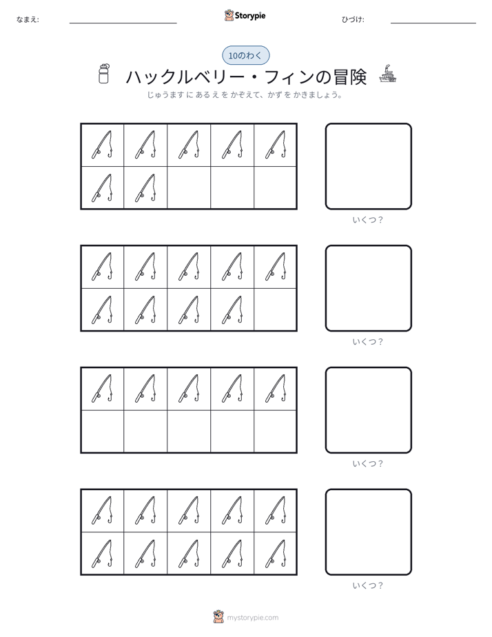 テンフレーム